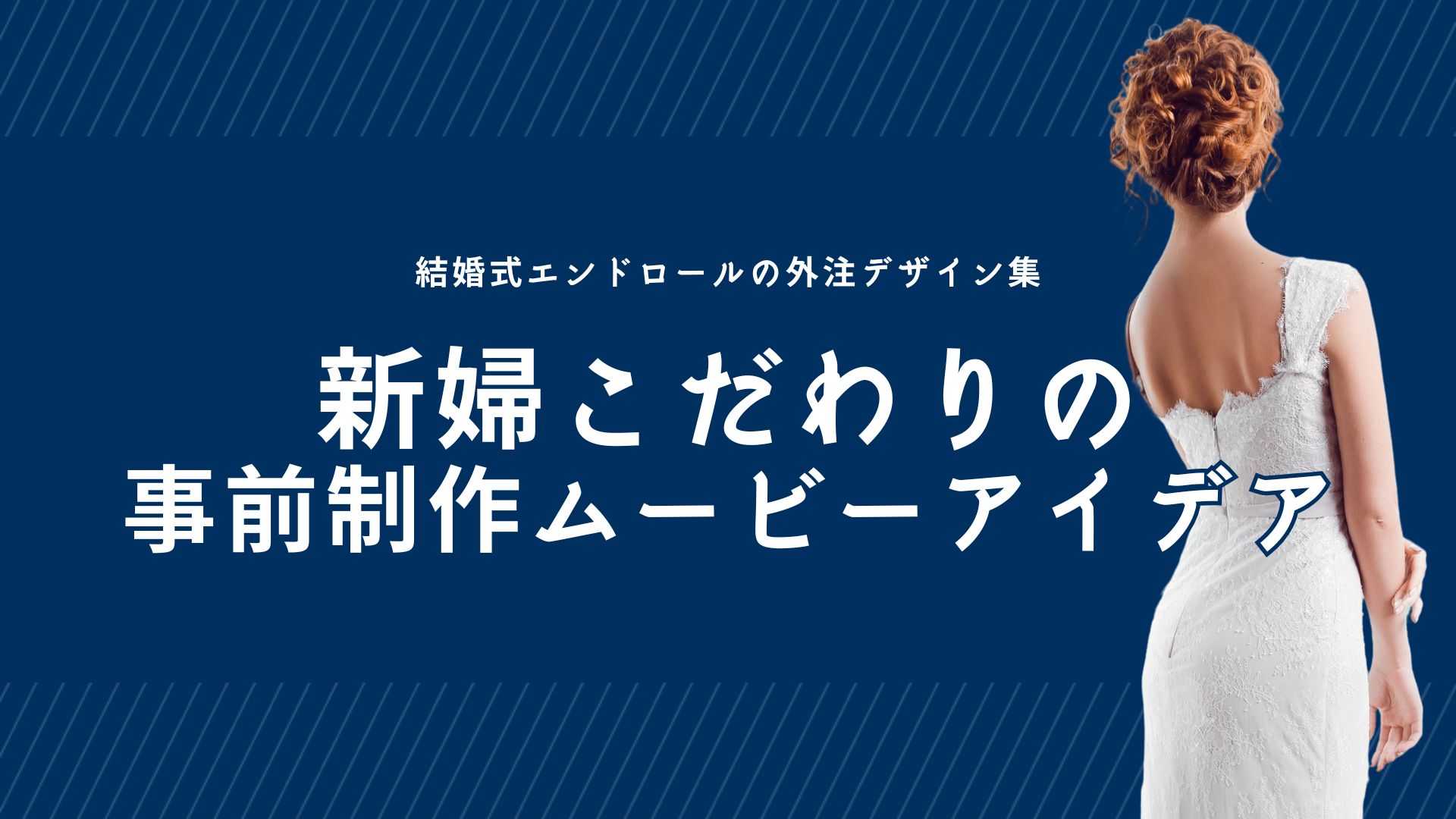レディース 動画作成 ウエディング エンドロール 余興 卒業DVD
