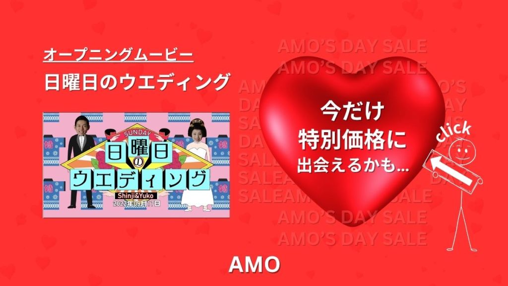 オープニングムービー日曜日のウエディング