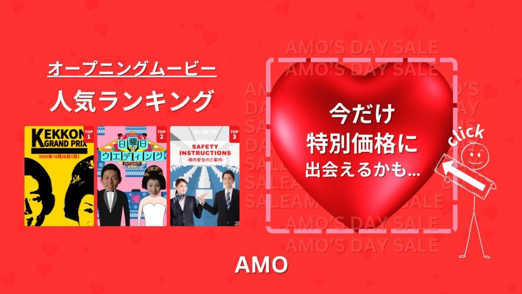結婚式オープニングムービー人気ランキングAMO